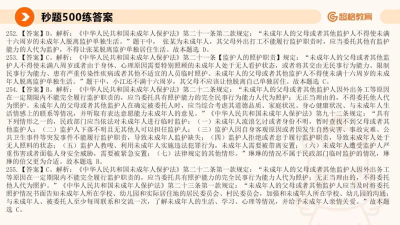 PPT__教资_CG26上教资笔试中学_0126上中学-综合素质（更新中）_04法律法规