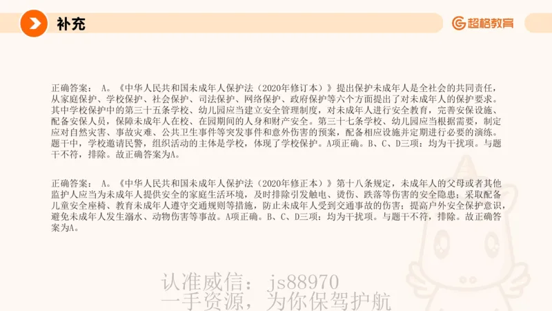 PPT__教资_CG26上教资笔试中学_0126上中学-综合素质（更新中）_04法律法规