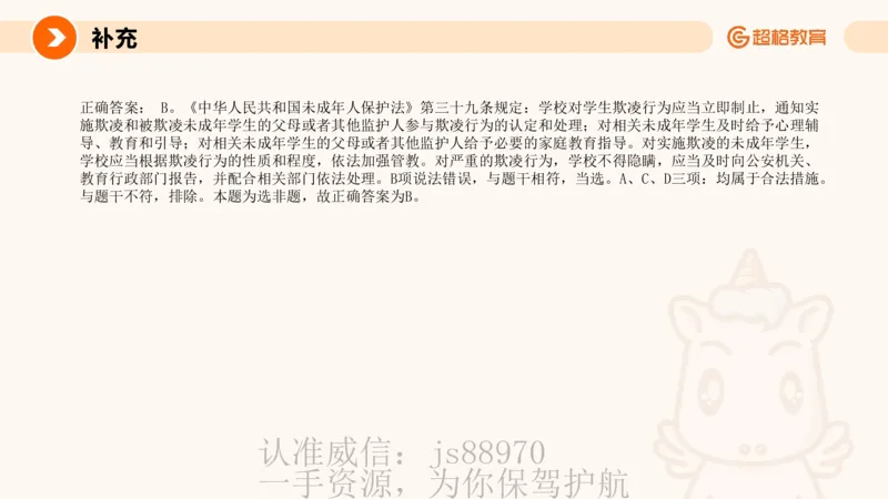 PPT__教资_CG26上教资笔试中学_0126上中学-综合素质（更新中）_04法律法规