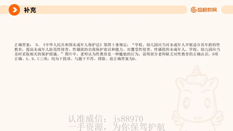 PPT__教资_CG26上教资笔试中学_0126上中学-综合素质（更新中）_04法律法规