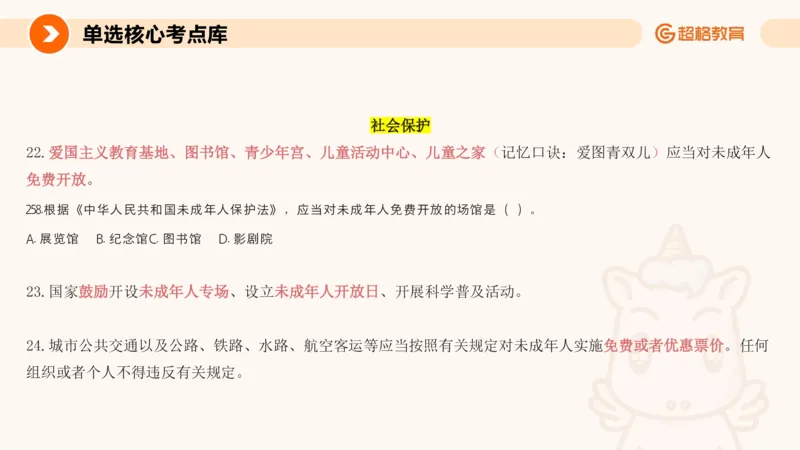 PPT__教资_CG26上教资笔试中学_0126上中学-综合素质（更新中）_04法律法规