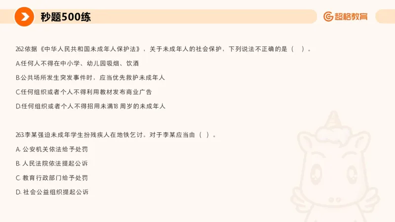 PPT__教资_CG26上教资笔试中学_0126上中学-综合素质（更新中）_04法律法规