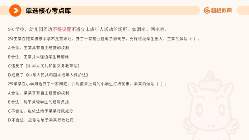 PPT__教资_CG26上教资笔试中学_0126上中学-综合素质（更新中）_04法律法规