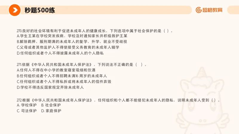 PPT__教资_CG26上教资笔试中学_0126上中学-综合素质（更新中）_04法律法规