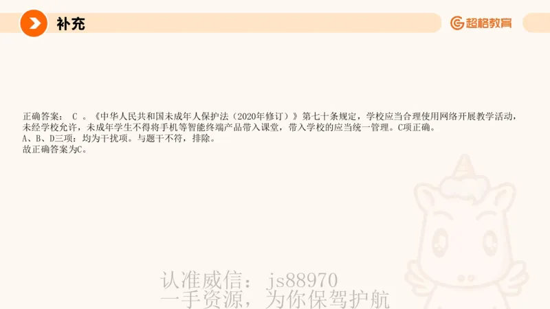 PPT__教资_CG26上教资笔试中学_0126上中学-综合素质（更新中）_04法律法规