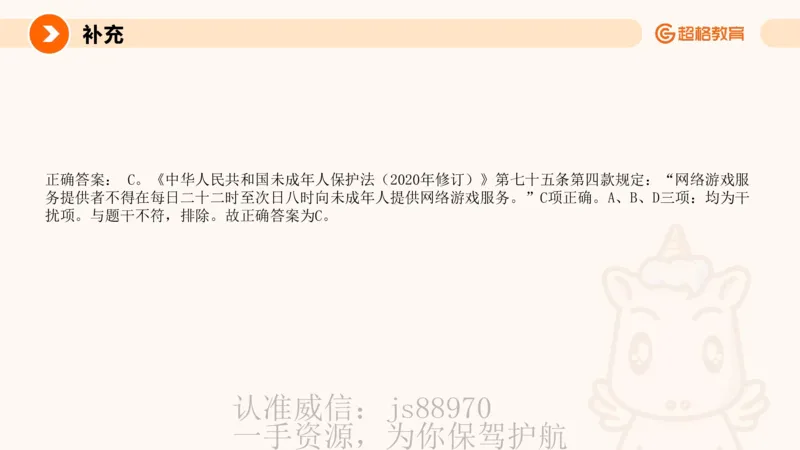 PPT__教资_CG26上教资笔试中学_0126上中学-综合素质（更新中）_04法律法规