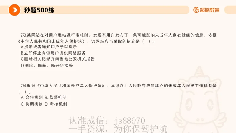 PPT__教资_CG26上教资笔试中学_0126上中学-综合素质（更新中）_04法律法规