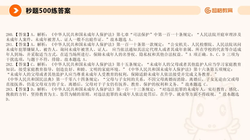 PPT__教资_CG26上教资笔试中学_0126上中学-综合素质（更新中）_04法律法规