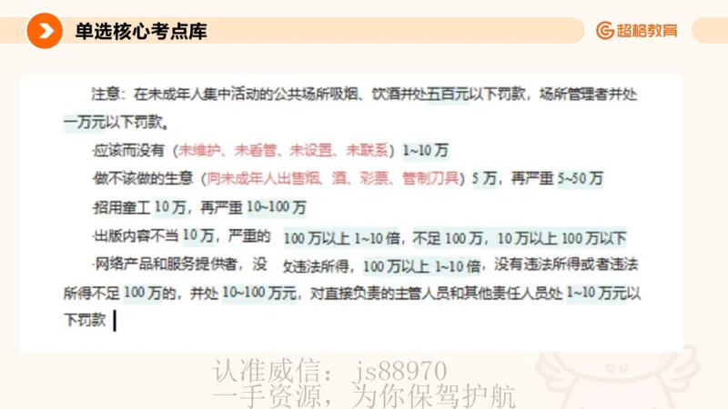 PPT__教资_CG26上教资笔试中学_0126上中学-综合素质（更新中）_04法律法规