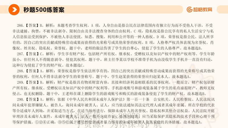 PPT__教资_CG26上教资笔试中学_0126上中学-综合素质（更新中）_04法律法规