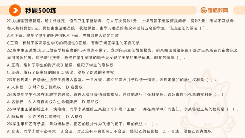 PPT__教资_CG26上教资笔试中学_0126上中学-综合素质（更新中）_04法律法规