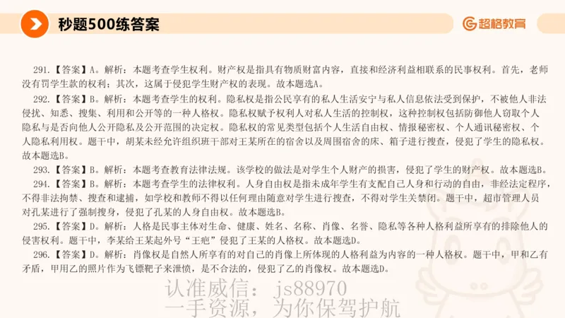 PPT__教资_CG26上教资笔试中学_0126上中学-综合素质（更新中）_04法律法规