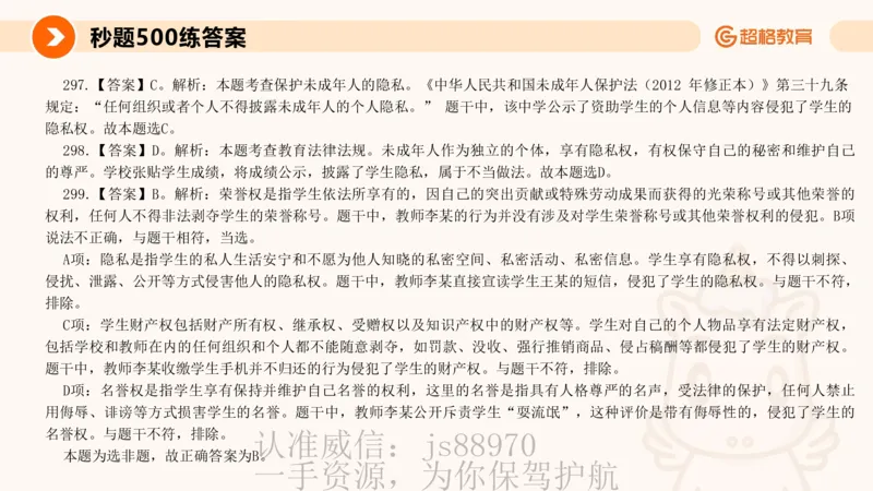 PPT__教资_CG26上教资笔试中学_0126上中学-综合素质（更新中）_04法律法规