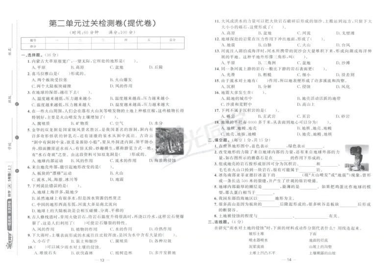 阳光同学全优好卷：五年级科学上G_25秋小学语数英习题试卷_科学_科学《阳光同学全优好卷》教科25秋(1)