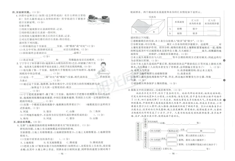 阳光同学全优好卷：五年级科学上G_25秋小学语数英习题试卷_科学_科学《阳光同学全优好卷》教科25秋(1)