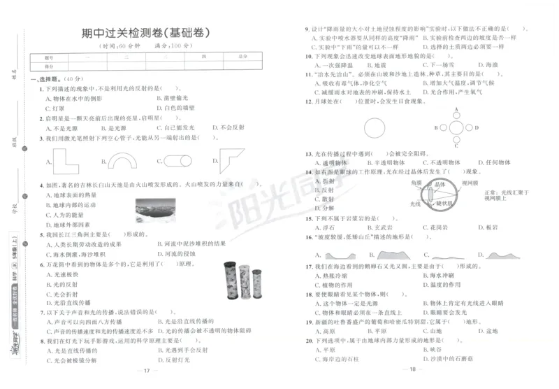 阳光同学全优好卷：五年级科学上G_25秋小学语数英习题试卷_科学_科学《阳光同学全优好卷》教科25秋(1)