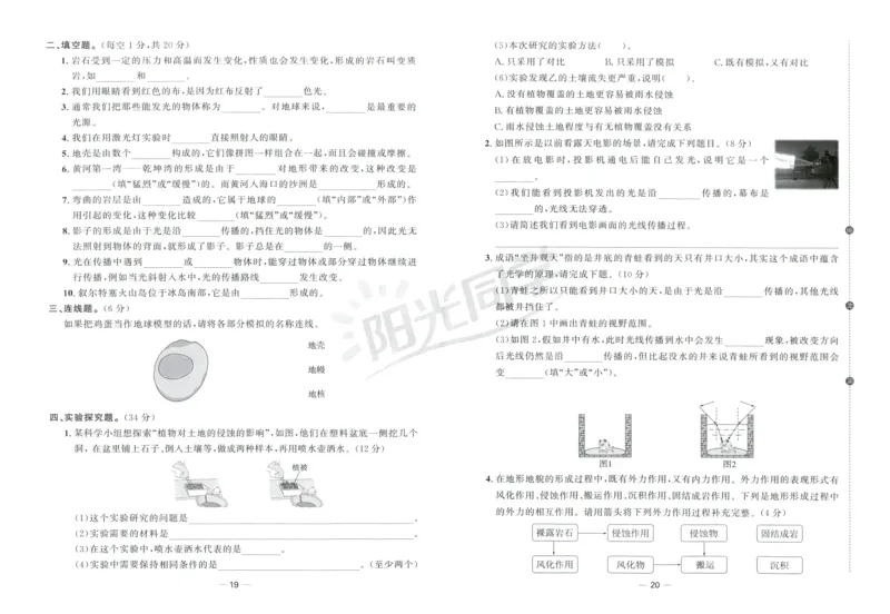 阳光同学全优好卷：五年级科学上G_25秋小学语数英习题试卷_科学_科学《阳光同学全优好卷》教科25秋(1)