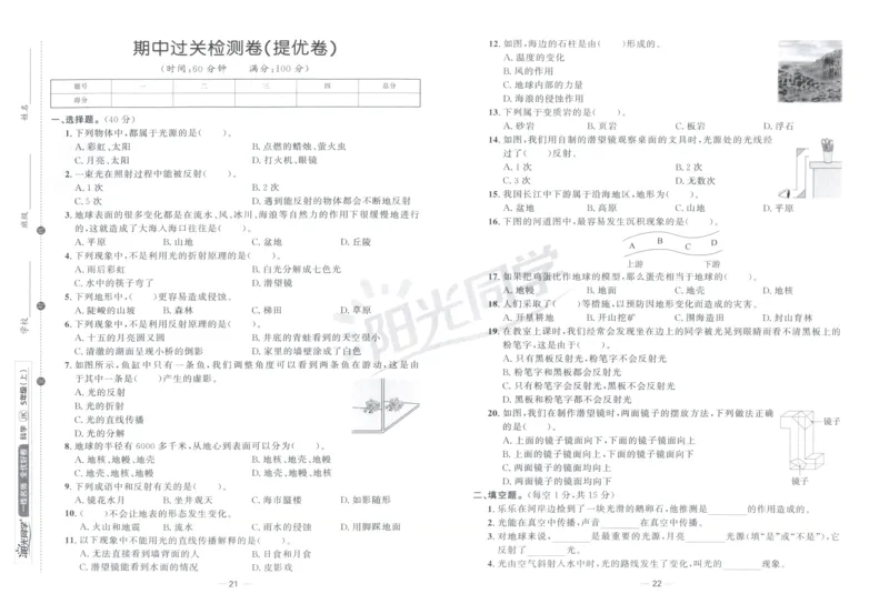阳光同学全优好卷：五年级科学上G_25秋小学语数英习题试卷_科学_科学《阳光同学全优好卷》教科25秋(1)