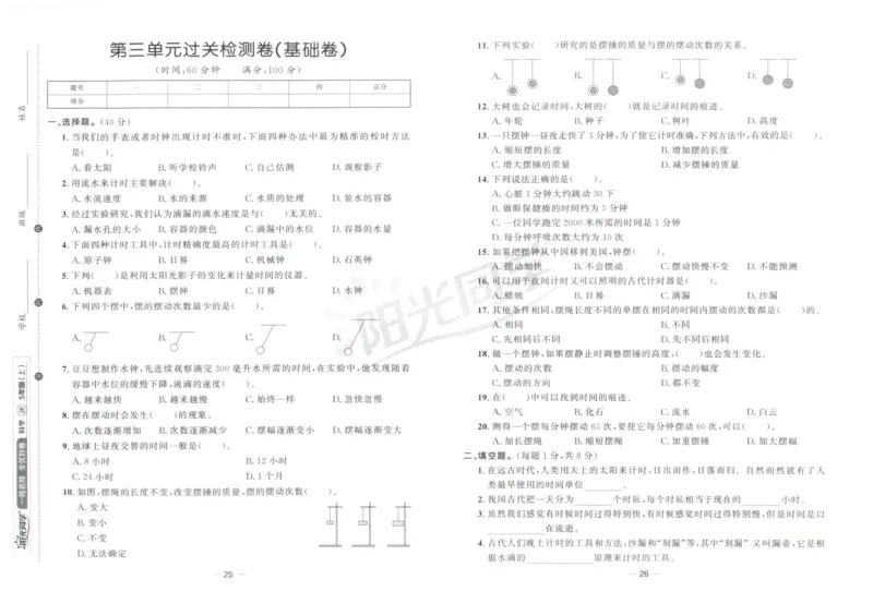 阳光同学全优好卷：五年级科学上G_25秋小学语数英习题试卷_科学_科学《阳光同学全优好卷》教科25秋(1)