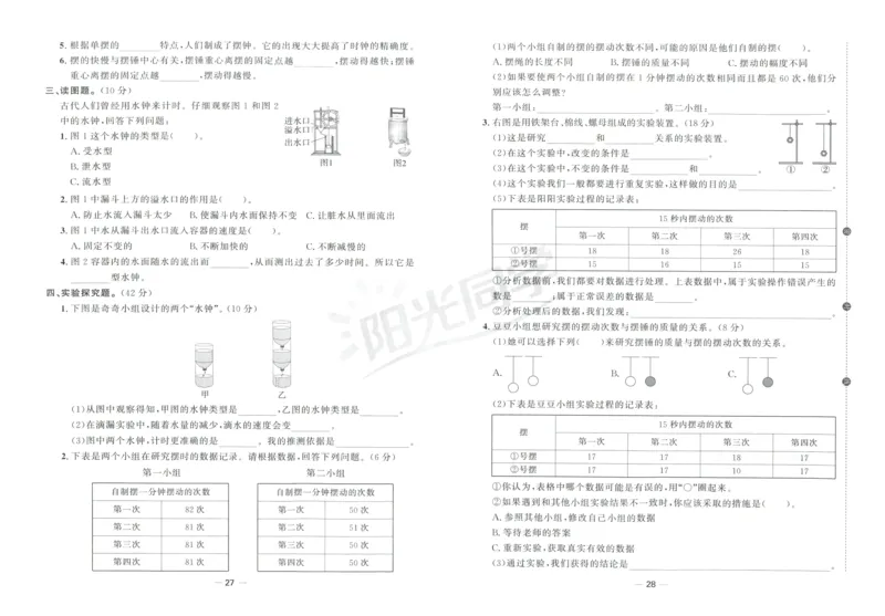 阳光同学全优好卷：五年级科学上G_25秋小学语数英习题试卷_科学_科学《阳光同学全优好卷》教科25秋(1)