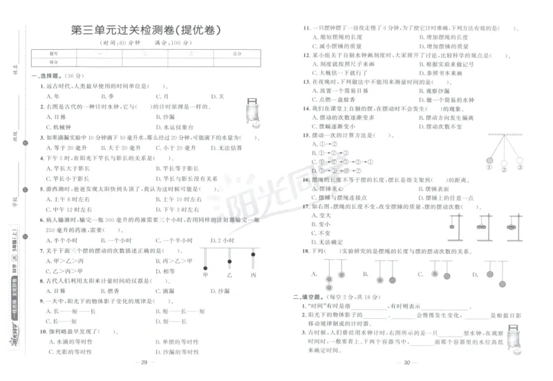 阳光同学全优好卷：五年级科学上G_25秋小学语数英习题试卷_科学_科学《阳光同学全优好卷》教科25秋(1)