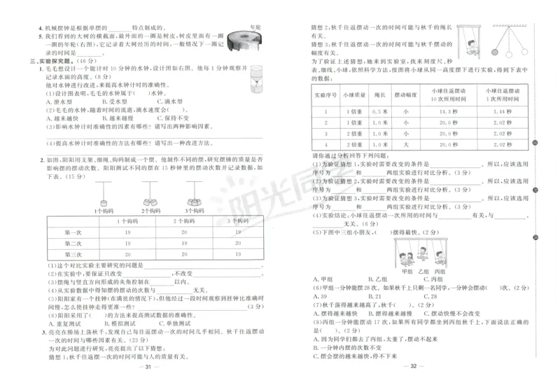 阳光同学全优好卷：五年级科学上G_25秋小学语数英习题试卷_科学_科学《阳光同学全优好卷》教科25秋(1)
