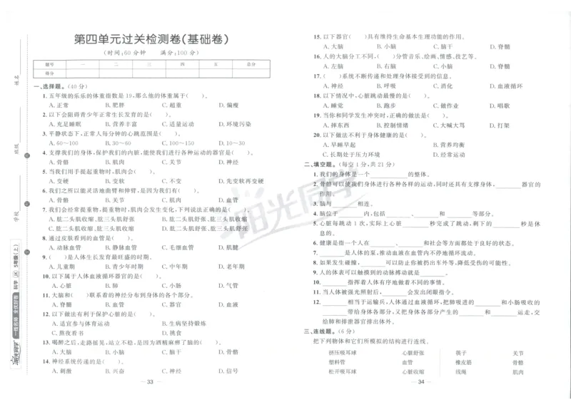 阳光同学全优好卷：五年级科学上G_25秋小学语数英习题试卷_科学_科学《阳光同学全优好卷》教科25秋(1)