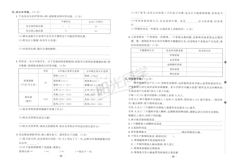 阳光同学全优好卷：五年级科学上G_25秋小学语数英习题试卷_科学_科学《阳光同学全优好卷》教科25秋(1)