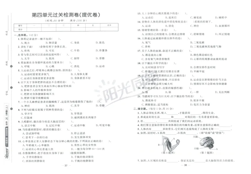 阳光同学全优好卷：五年级科学上G_25秋小学语数英习题试卷_科学_科学《阳光同学全优好卷》教科25秋(1)