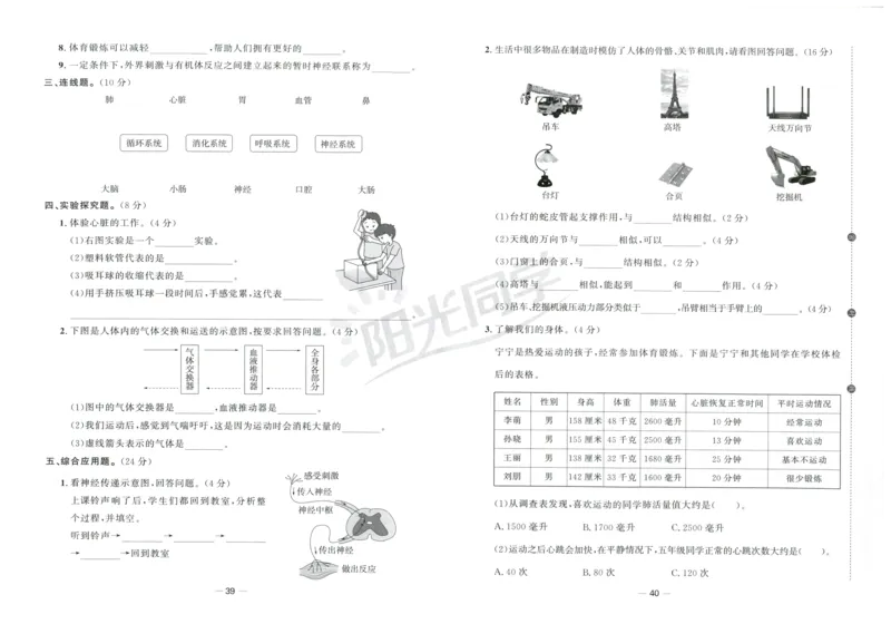 阳光同学全优好卷：五年级科学上G_25秋小学语数英习题试卷_科学_科学《阳光同学全优好卷》教科25秋(1)