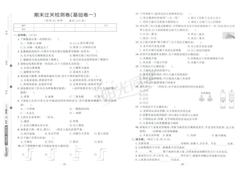 阳光同学全优好卷：五年级科学上G_25秋小学语数英习题试卷_科学_科学《阳光同学全优好卷》教科25秋(1)
