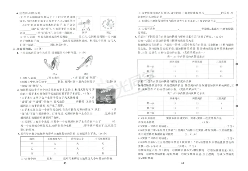 阳光同学全优好卷：五年级科学上G_25秋小学语数英习题试卷_科学_科学《阳光同学全优好卷》教科25秋(1)