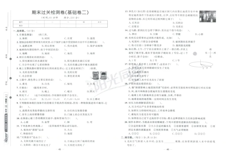 阳光同学全优好卷：五年级科学上G_25秋小学语数英习题试卷_科学_科学《阳光同学全优好卷》教科25秋(1)