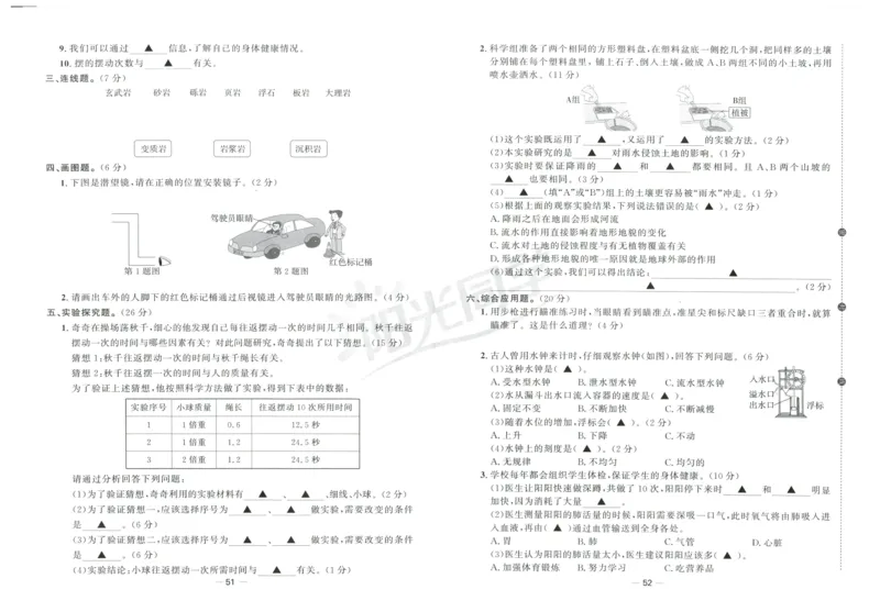 阳光同学全优好卷：五年级科学上G_25秋小学语数英习题试卷_科学_科学《阳光同学全优好卷》教科25秋(1)