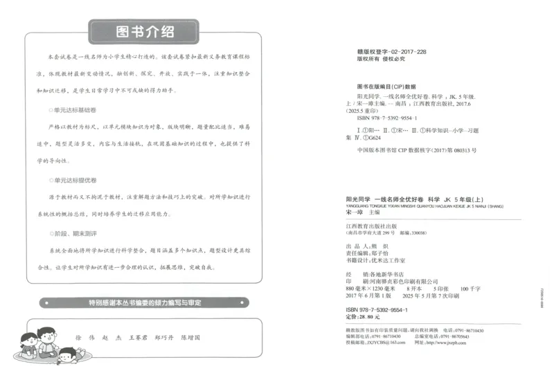阳光同学全优好卷：五年级科学上G_25秋小学语数英习题试卷_科学_科学《阳光同学全优好卷》教科25秋(1)