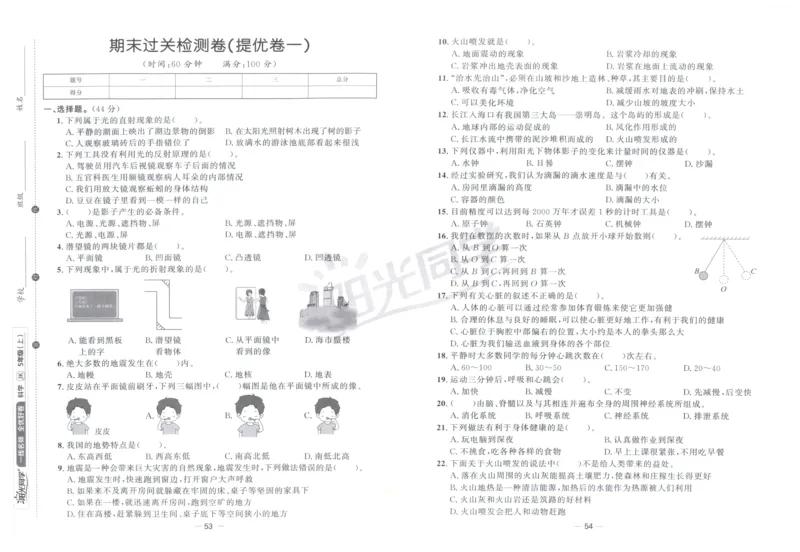 阳光同学全优好卷：五年级科学上G_25秋小学语数英习题试卷_科学_科学《阳光同学全优好卷》教科25秋(1)