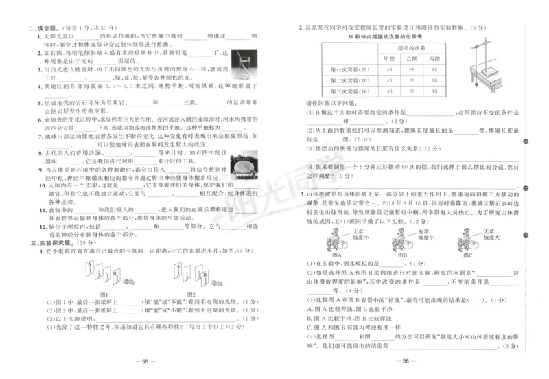 阳光同学全优好卷：五年级科学上G_25秋小学语数英习题试卷_科学_科学《阳光同学全优好卷》教科25秋(1)