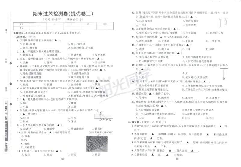 阳光同学全优好卷：五年级科学上G_25秋小学语数英习题试卷_科学_科学《阳光同学全优好卷》教科25秋(1)