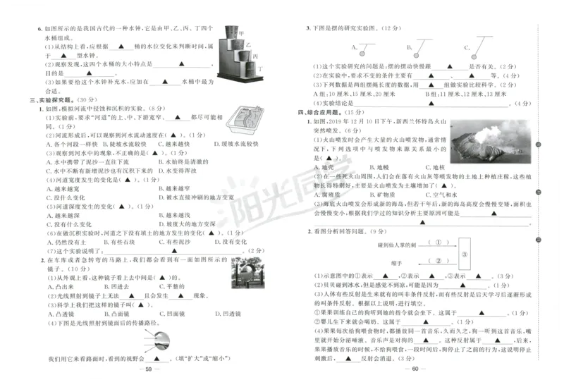 阳光同学全优好卷：五年级科学上G_25秋小学语数英习题试卷_科学_科学《阳光同学全优好卷》教科25秋(1)