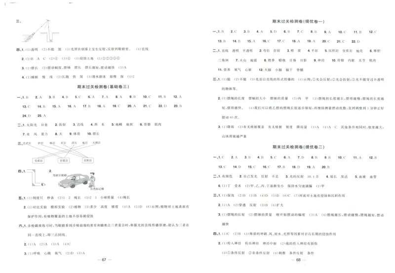 阳光同学全优好卷：五年级科学上G_25秋小学语数英习题试卷_科学_科学《阳光同学全优好卷》教科25秋(1)