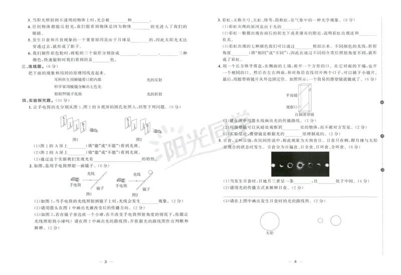 阳光同学全优好卷：五年级科学上G_25秋小学语数英习题试卷_科学_科学《阳光同学全优好卷》教科25秋(1)