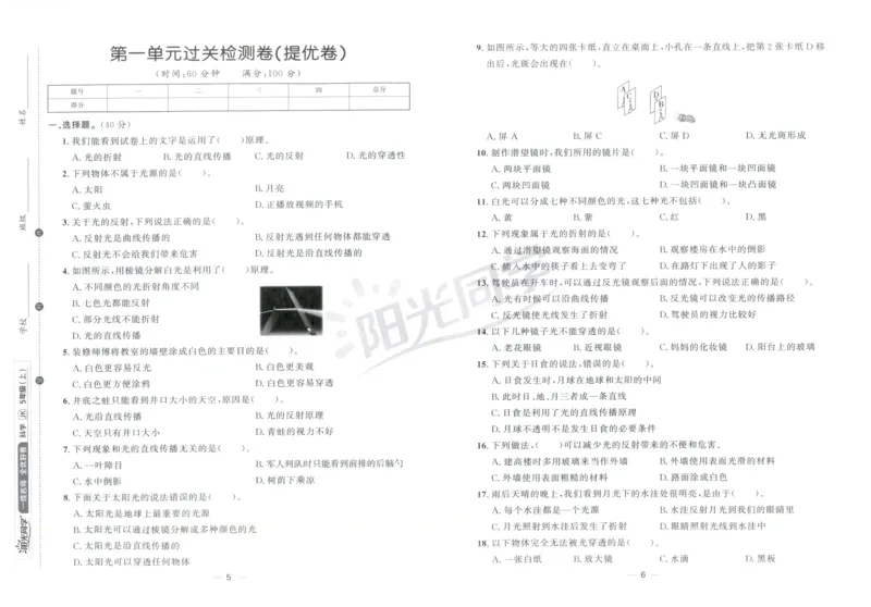 阳光同学全优好卷：五年级科学上G_25秋小学语数英习题试卷_科学_科学《阳光同学全优好卷》教科25秋(1)
