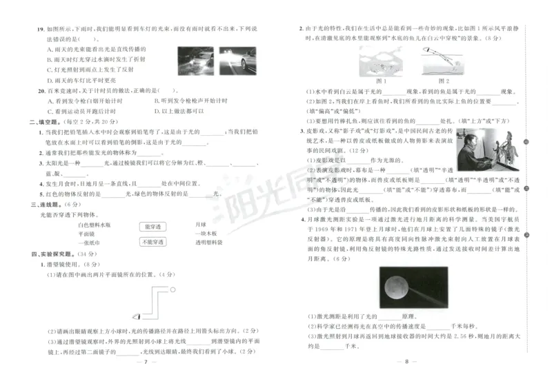 阳光同学全优好卷：五年级科学上G_25秋小学语数英习题试卷_科学_科学《阳光同学全优好卷》教科25秋(1)