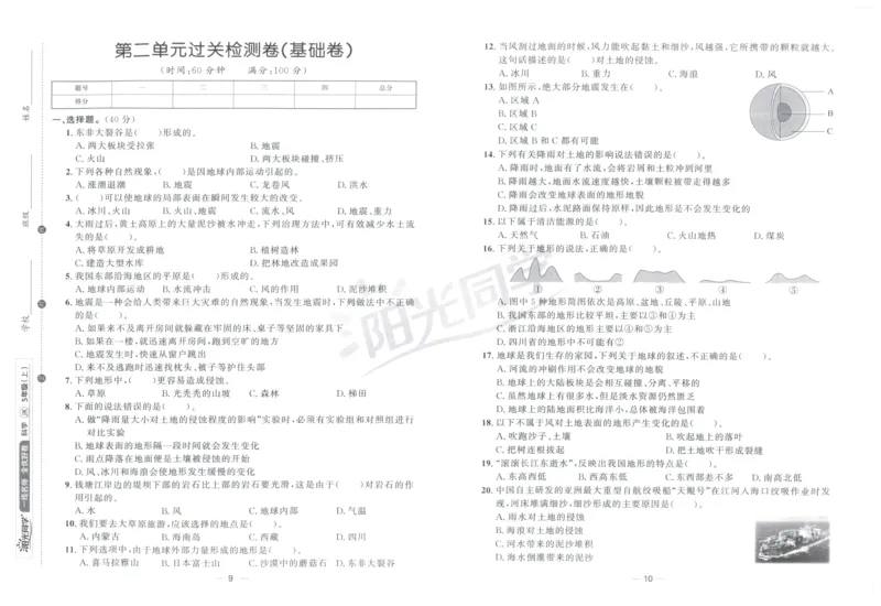 阳光同学全优好卷：五年级科学上G_25秋小学语数英习题试卷_科学_科学《阳光同学全优好卷》教科25秋(1)