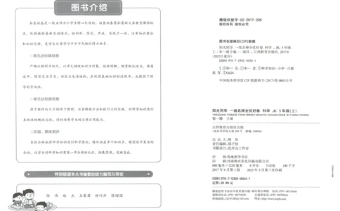 阳光同学全优好卷：五年级科学上G_25秋小学语数英习题试卷_科学_科学《阳光同学全优好卷》教科25秋(1)