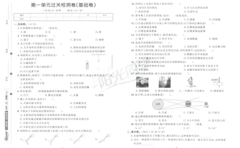 阳光同学全优好卷：五年级科学上G_25秋小学语数英习题试卷_科学_科学《阳光同学全优好卷》教科25秋(1)