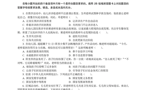 101综合素质（幼儿园）2021年下半年@真题卷_教资_33教资笔试历年真题汇总（科一+科二+科三）_教资笔试-历年真题丨2012年-2025年笔试科目一、科目二真题汇总_101幼儿《综合素质》2017-2023