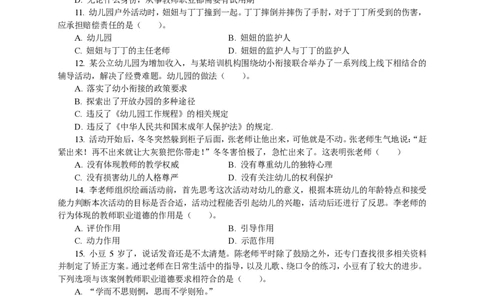 101综合素质（幼儿园）2021年下半年@真题卷_教资_33教资笔试历年真题汇总（科一+科二+科三）_教资笔试-历年真题丨2012年-2025年笔试科目一、科目二真题汇总_101幼儿《综合素质》2017-2023