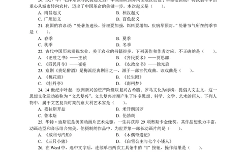 101综合素质（幼儿园）2021年下半年@真题卷_教资_33教资笔试历年真题汇总（科一+科二+科三）_教资笔试-历年真题丨2012年-2025年笔试科目一、科目二真题汇总_101幼儿《综合素质》2017-2023
