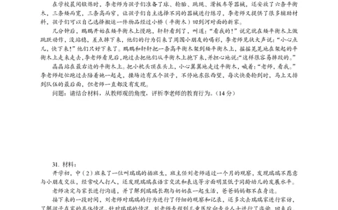 101综合素质（幼儿园）2021年下半年@真题卷_教资_33教资笔试历年真题汇总（科一+科二+科三）_教资笔试-历年真题丨2012年-2025年笔试科目一、科目二真题汇总_101幼儿《综合素质》2017-2023